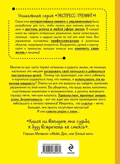 Как сделать свою жизнь еще лучше. Экспресс-тренинг - фото 2