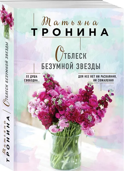 Отблеск безумной звезды - фото 3