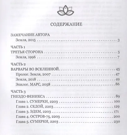 Гнездо Феникса - фото 2