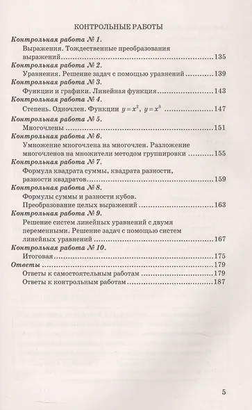 Алгебра. 7 класс. Самостоятельные и контрольные работы к учебнику Ю.Н. Макарычева и др.; под ред. С.А. Теляковского "Математика. Алгебра. 7 класс. Базовый уровень". ФГОС НОВЫЙ (к новому учебнику) - фото 4