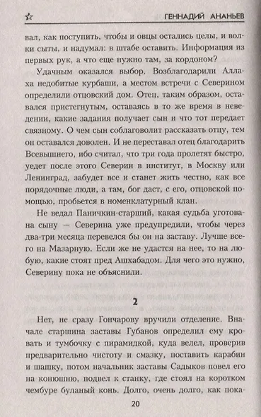 Приказано молчать - фото 5