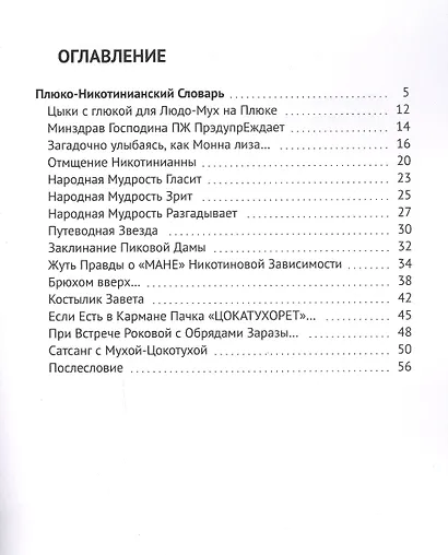 Ягхический Путь Бросить Курить Навсегда. Для хорошо подсаженных, любопытных людо-мух - фото 2