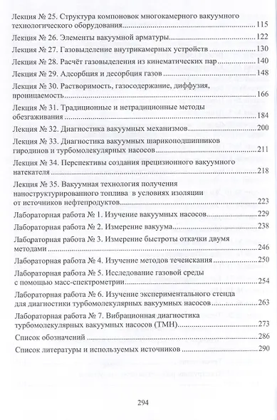 Инженерная вакуумная техника - фото 4