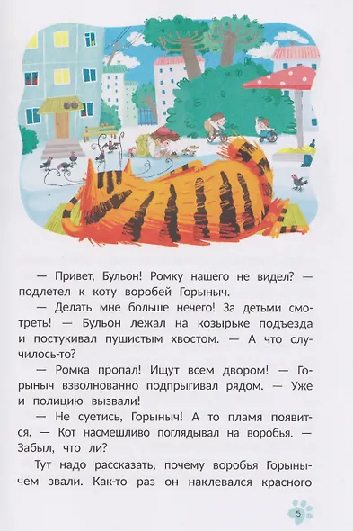 Кот Бульон, пушистый детектив - фото 3