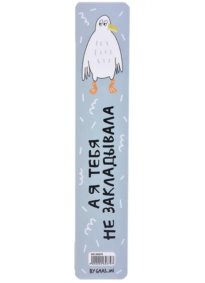 Закладка для книг пластиковая "Чайка" - фото 1