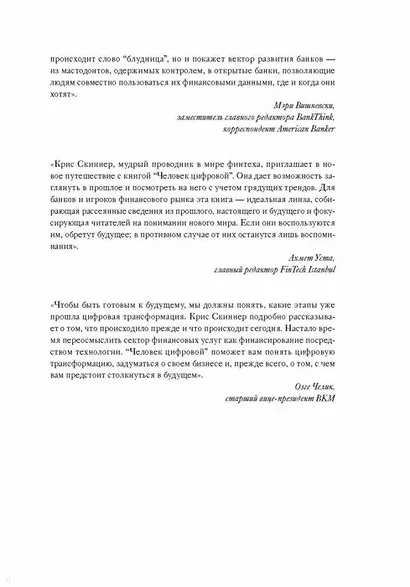 Человек цифровой. Четвертая революция в истории человечества, которая затронет каждого - фото 4
