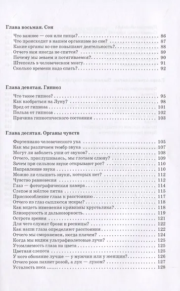 Занимательная физиология - фото 4