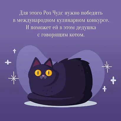 Пекарня Чудсов. Книга 2. Щепотка волшебства - фото 8