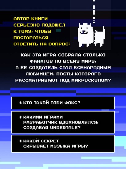 Undertale. Как игра Тоби Фокса стала феноменом поп-культуры - фото 5
