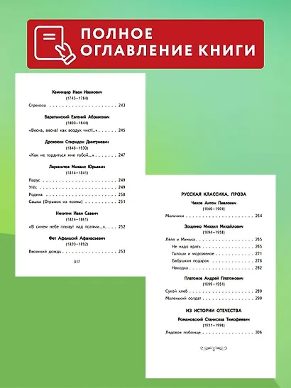 Читай дома и в школе. Литературное чтение. 4 класс (с ил.) - фото 7