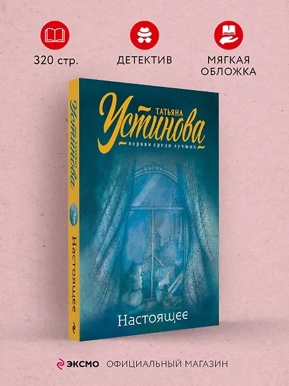 Настоящее - фото 4
