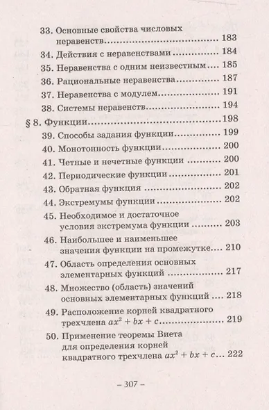 Математика: как сдать ЕГЭ на 100 баллов - фото 6