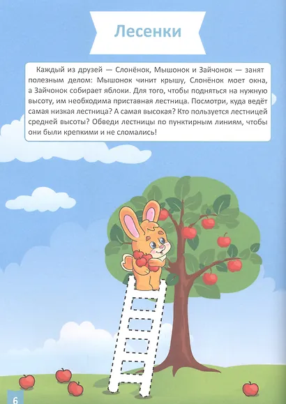 Я учусь! Для детей от 3 до 4 лет. Мелкая моторика - фото 4