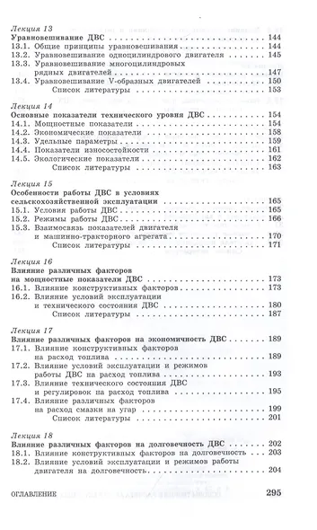 Основы теории и расчета автотракторных двигателей. Учебное пособие - фото 4