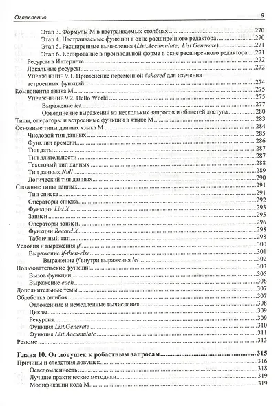 Power Query в Excel и Power BI: сбор, объединение и преобразование данных - фото 6