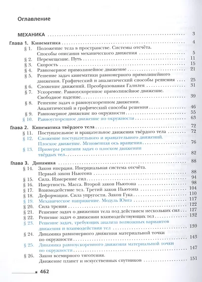 Физика 10 кл. Учебник Базовый и углубленный уровни (7 изд) (м) Грачев (ФГОС) - фото 2