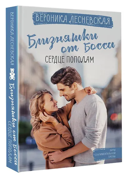 Близняшки от босса - фото 3