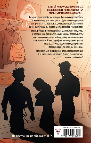 Музыкальный приворот - фото 2