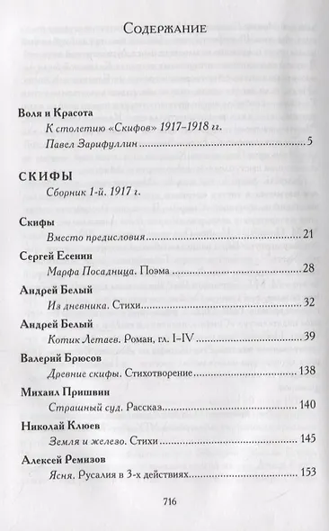 Скифы - фото 2