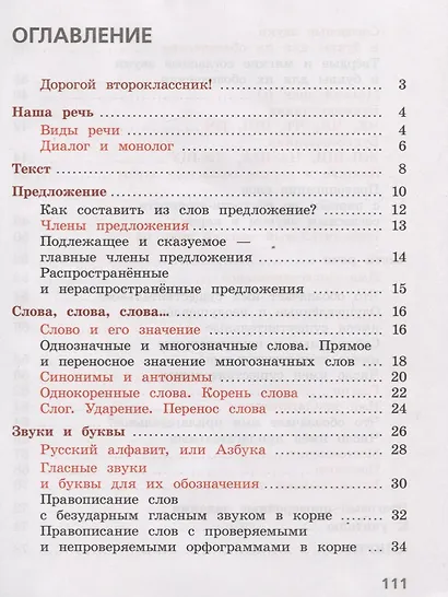 Канакина. Русский язык. Тетрадь учебных достижений. 2 класс /ШкР - фото 2