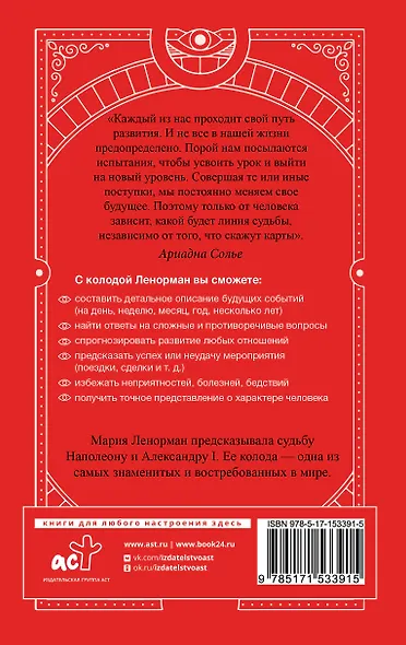 Таро Ленорман. Полное описание колоды. Скрытая символика карт, толкование раскладов - фото 2