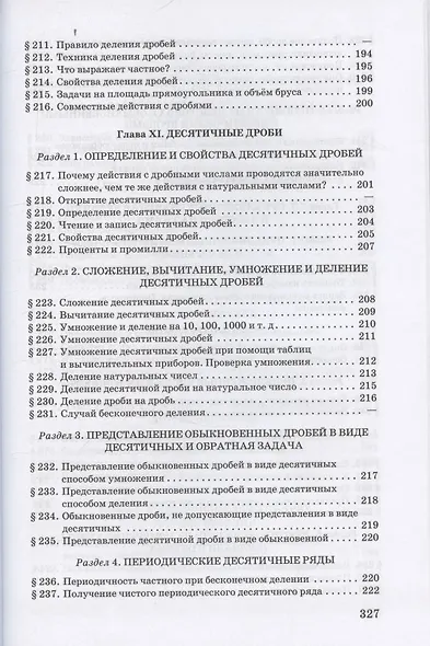 Арифметика для 5-6 классов средней школы - фото 11
