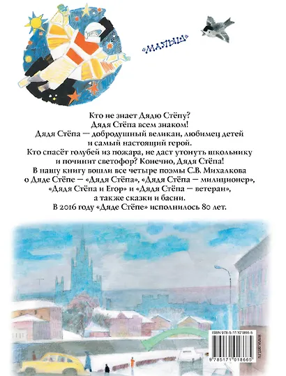 Дядя Стёпа - фото 2