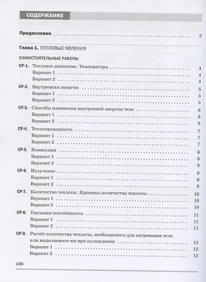 Физика. 8 класс. Самостоятельные и контрольные работы к учебнику А.В. Перышкина - фото 2