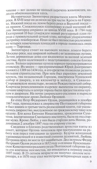 Любовь Орлова - фото 4