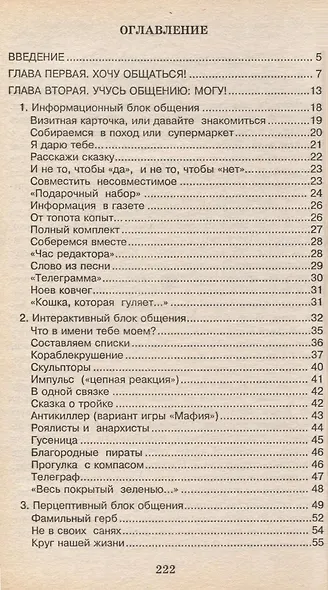 Хочу, могу, умею! Обучение, погружённое в общение. - фото 2