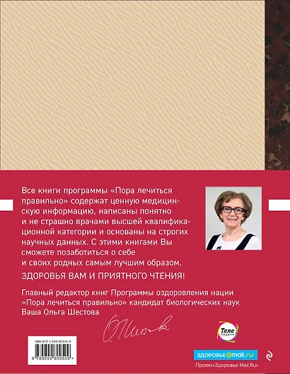 Энциклопедия доктора Мясникова о самом главном - фото 2