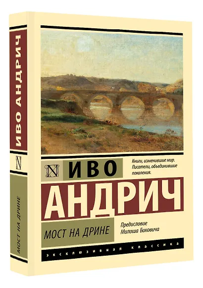 Мост на Дрине - фото 3