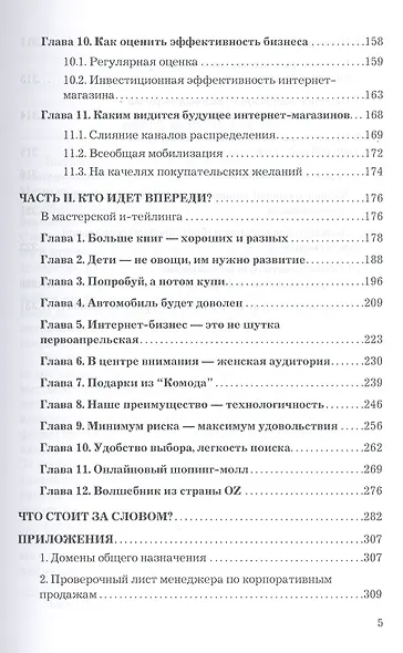 Организация работы интернет - магазина, 2-е изд., перераб. и доп. - фото 4