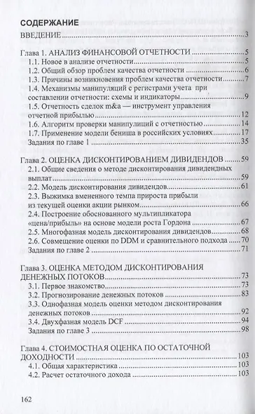 Корпоративные финансы: стоимостная оценка. Учебное пособие - фото 2