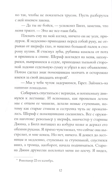 Без веры и закона - фото 5