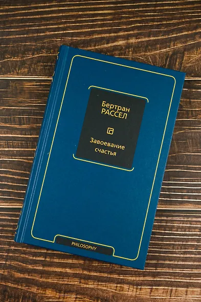 Завоевание счастья - фото 5