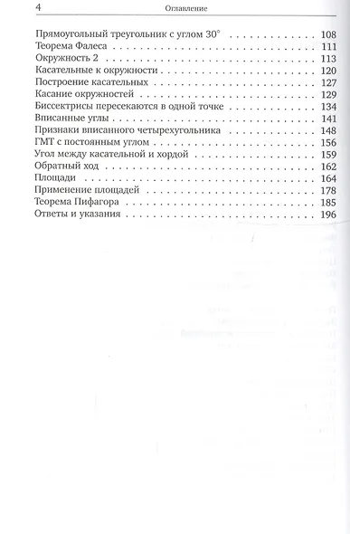 Уроки геометрии в задачах. 7––8 кл. - фото 3