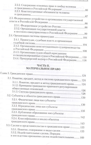 Правоведение: Учебник для вузов. 7-е изд., дополненное и переработанное. Стандарт третьего поколения - фото 3