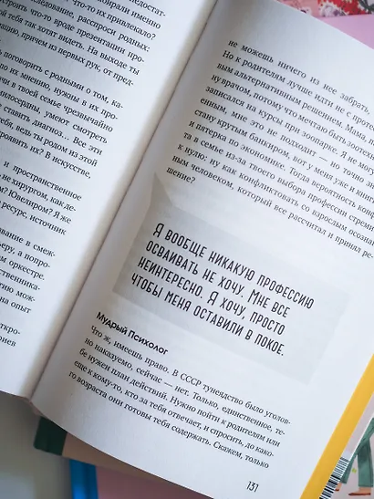 Повороты взросления. Суперсила подростка для преодоления любых трудностей - фото 12