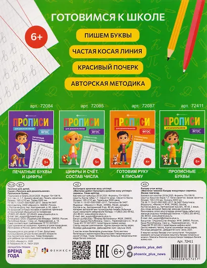 Прописные буквы. Прописи для дошкольников - фото 2