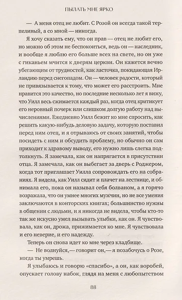 Пылать мне ярко - фото 8