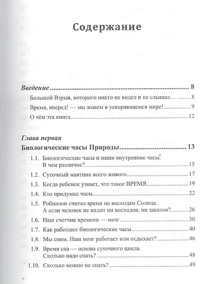 Чувство времени - ключ к успеху: Время вокруг нас и внутри нас - фото 2