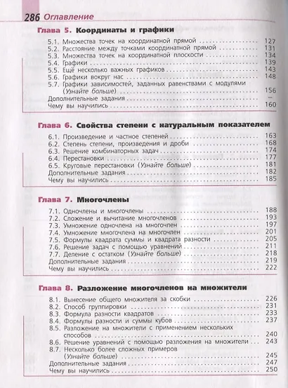Дорофеев. Алгебра. 7 класс. Учебник. - фото 3
