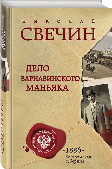 Дело Варнавинского маньяка - фото 3