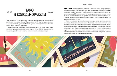 Магия в тебе. Как разбудить свою внутреннюю силу и добавить в жизнь щепотку волшебства - фото 8