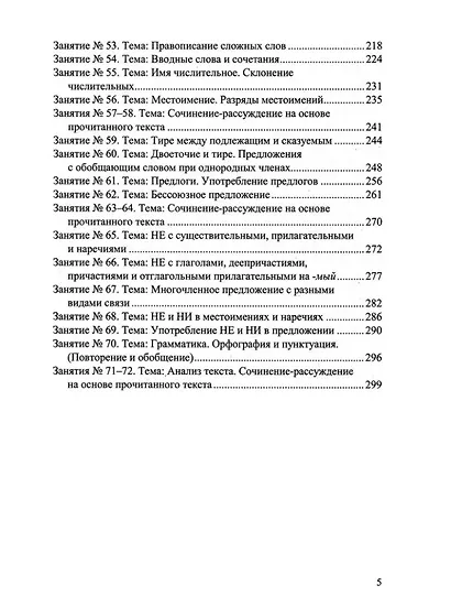 ЕГЭ 2026. Русский язык. 100 баллов. Самостоятельная подготовка к ЕГЭ - фото 4