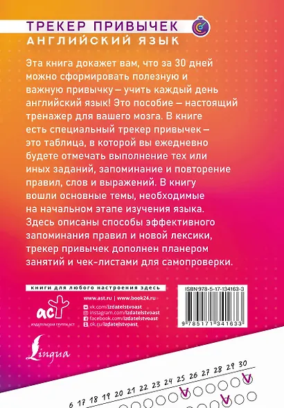 Английский язык. Трекер привычек: выучи 100 правил за 30 дней - фото 2