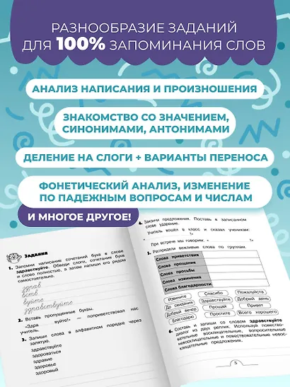 Словарные слова: комплексный тренажёр. 2 класс - фото 5