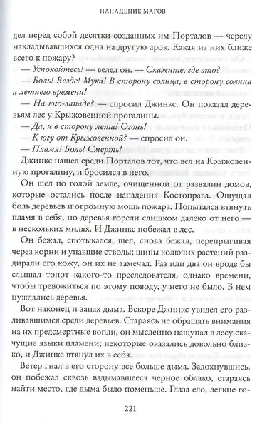 Пламя Джинкса - фото 5