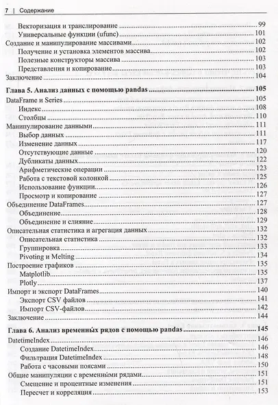 Python для Excel. Современная среда для автоматизации и анализа данных - фото 4